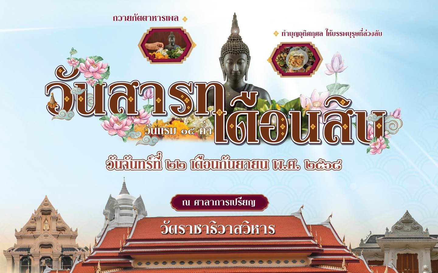 วันทำบุญสารทเดือน 10