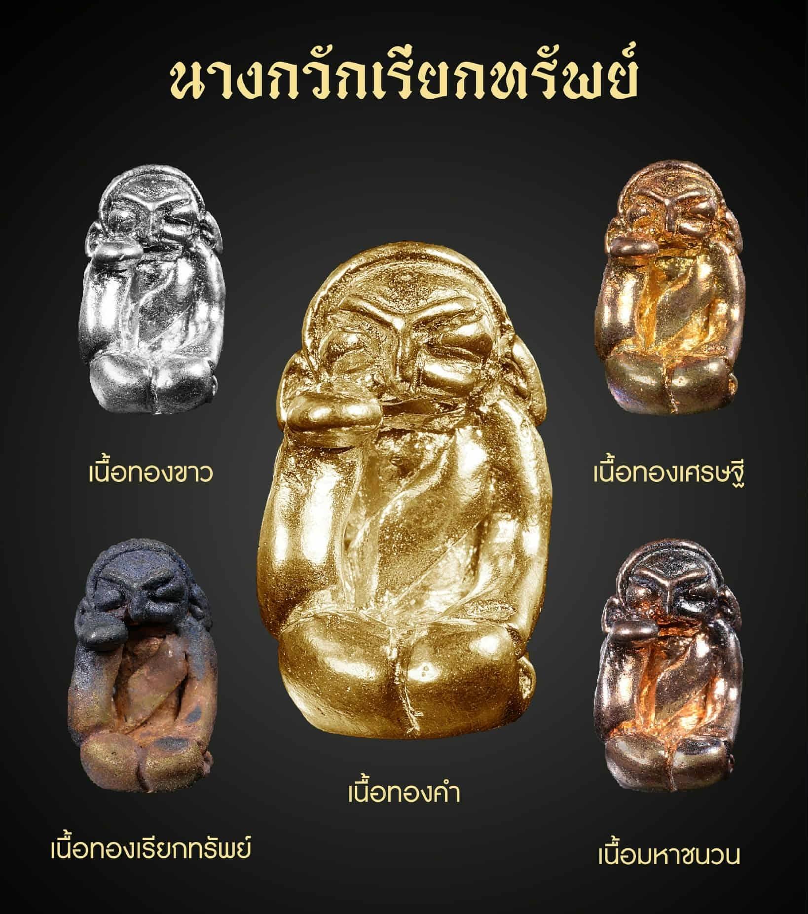 นาคราช / เครื่องรางเมตตาค้าขาย