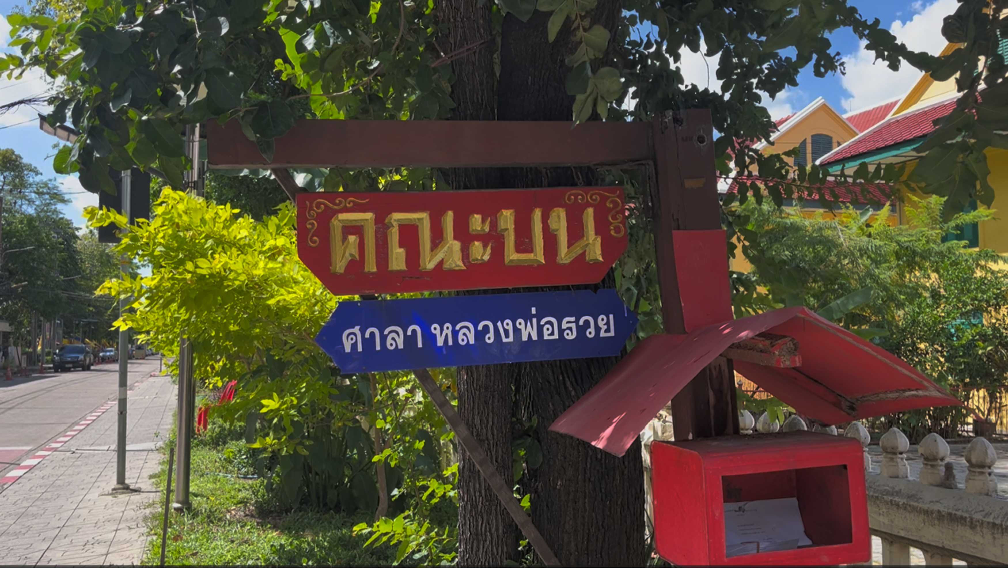 คณะบน