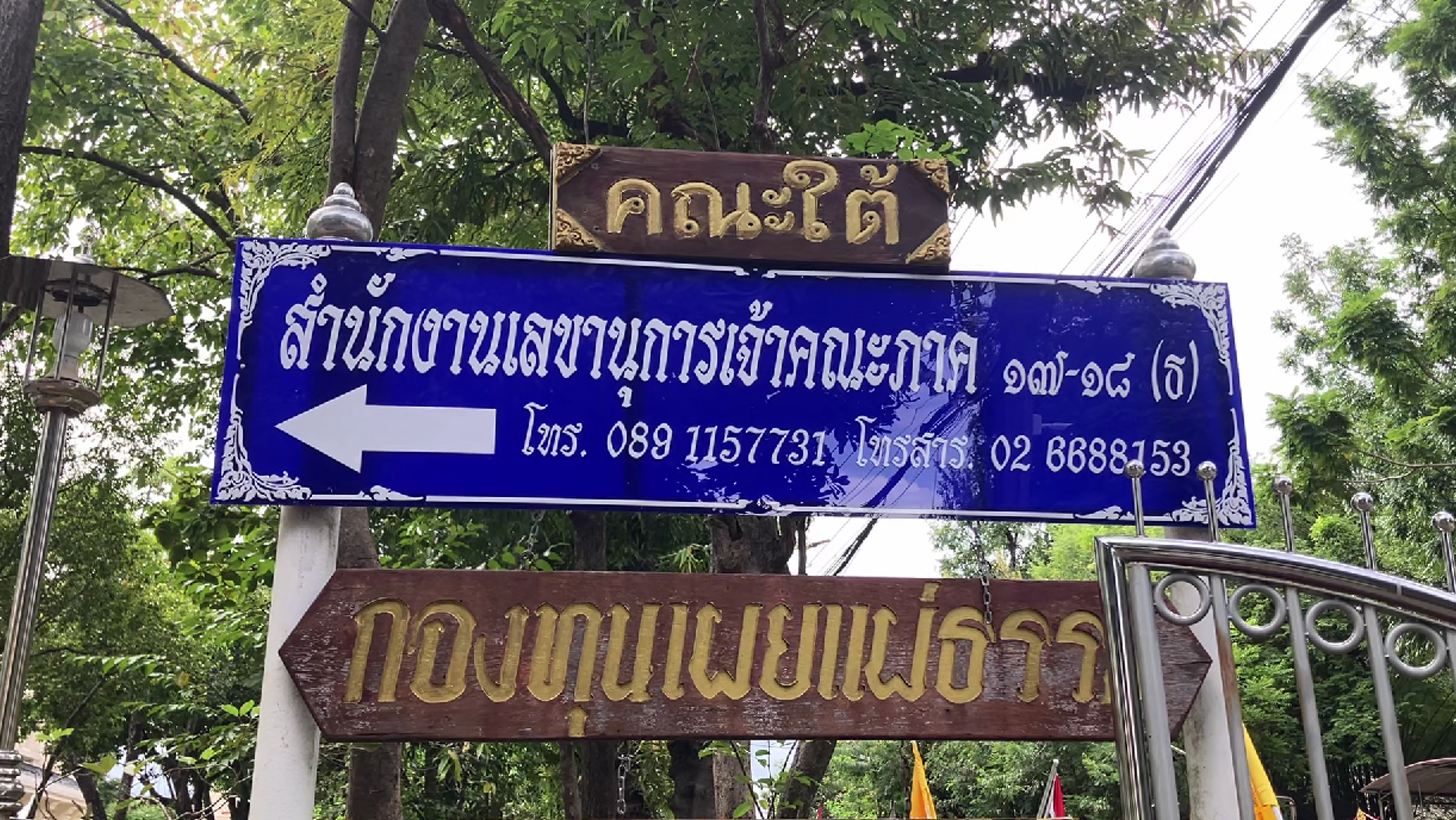 คณะใต้