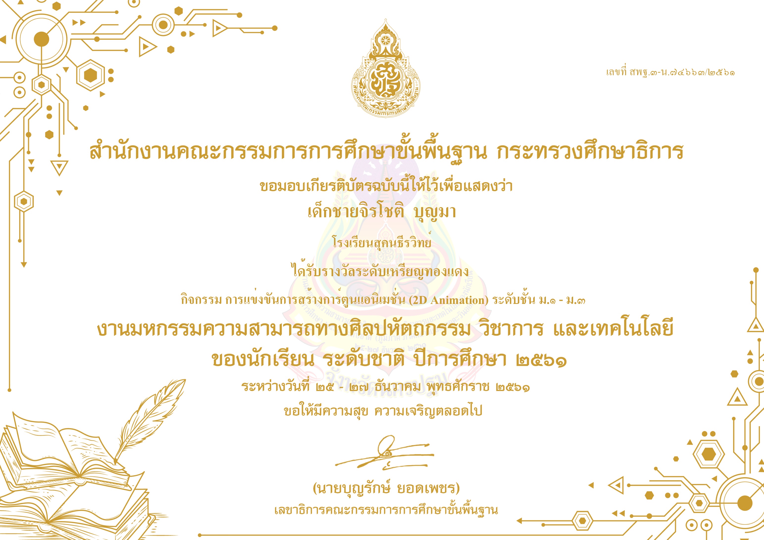 ถ้วยรางวัล
