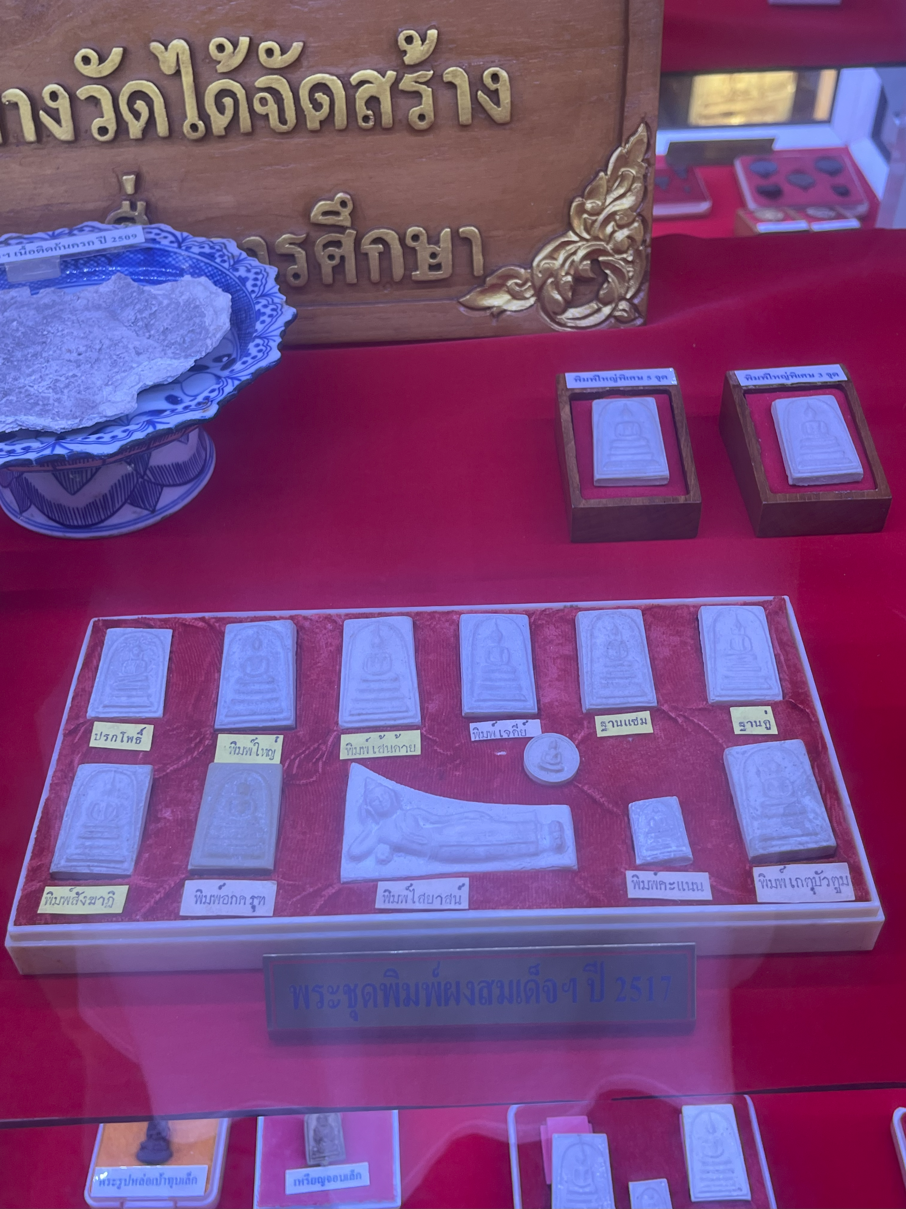 พระผงพิมพ์… พ.ศ. ๒๕๔๙
